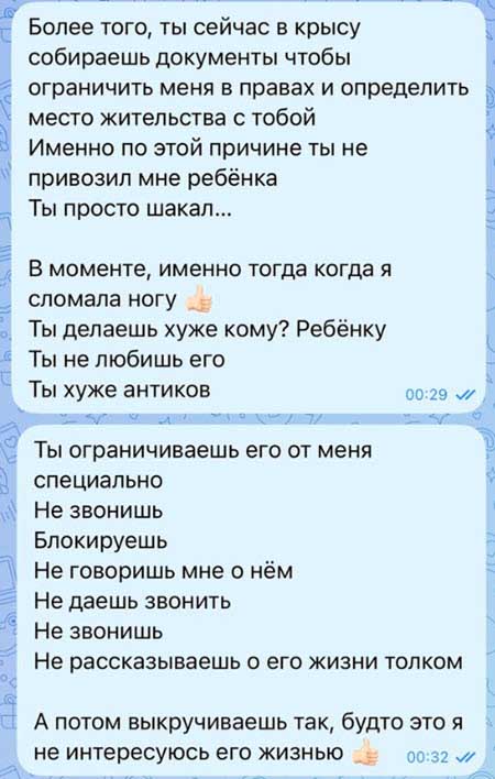 Саша Чepнo считает, что ее бывший муж бьет ребенка и употребляет запрещенные вещества
