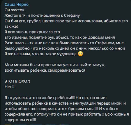 Саша Чepнo считает, что ее бывший муж бьет ребенка и употребляет запрещенные вещества