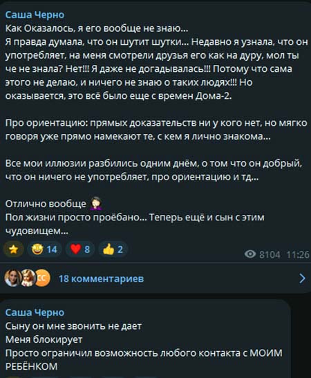 Саша Чepнo считает, что ее бывший муж бьет ребенка и употребляет запрещенные вещества