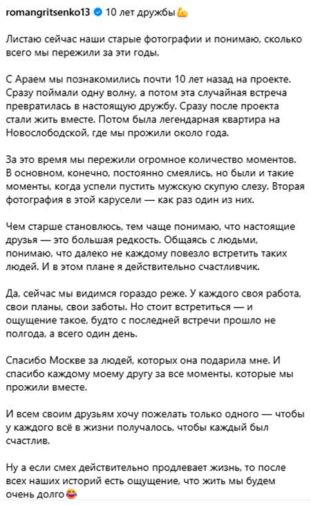 Роман Гриценко о дружбе и о своей будущей жене