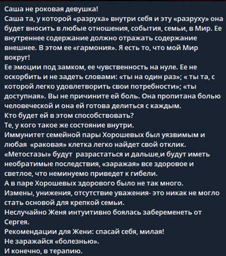 Психолог Светлана Прель про Сашу Ницман и Сергея Хорошева