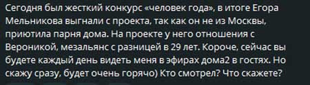 Егор Мельников после того, как его выгнали с проекта, поселился у Ермаковой