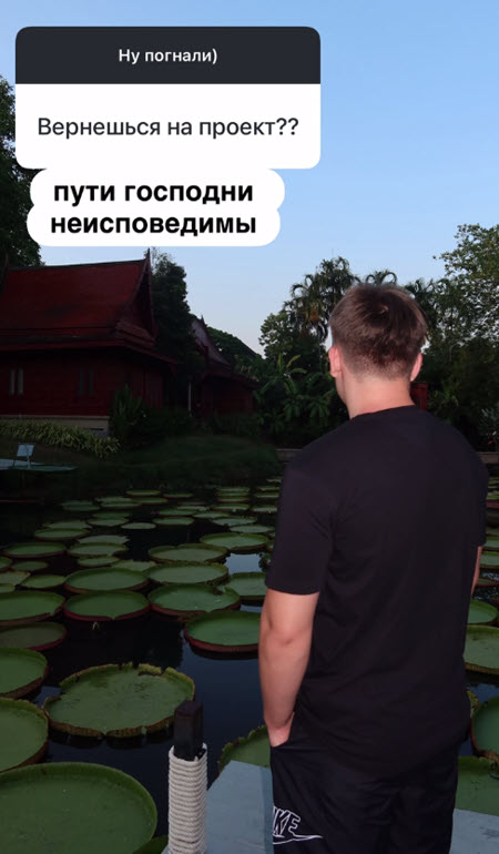 Егор Мельников после того, как его выгнали с проекта, поселился у Надежды Ермаковой