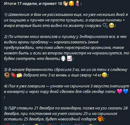 Вика Салибекова готовится к гендер-пати