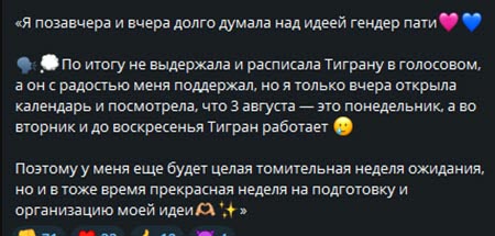 Вика Салибекова готовится к гендер-пати