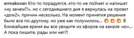 Ермакова уверяет, что не из-за Герасимова она стала участницей проекта