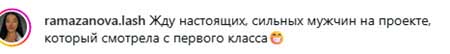 Глеб Жемчугов поддержал новую участницу Лиану Рамазанову
