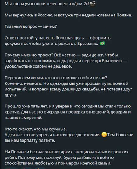 Настя Ромашова: «Почему именно проект? Всё честно — ради денег»
