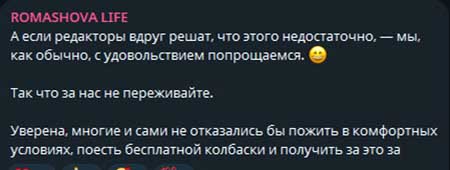 Настя Ромашова: «Почему именно проект? Всё честно — ради денег»