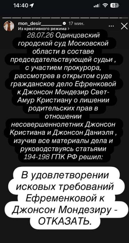 Суд не удовлетворил иск Ефременковой по лишению Мондезира родительских прав