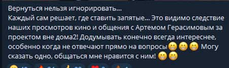 Артем Герасимов ждет в периметре Надежду Ермакову