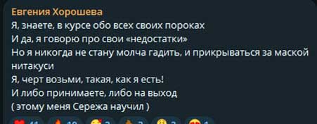 Евгения Дорожкина: «Сегодня обсуждали, что я злая и мстительная»