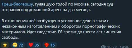 Бывшая участница проекта Настя Брагина прошлась по городу без одежды и белья