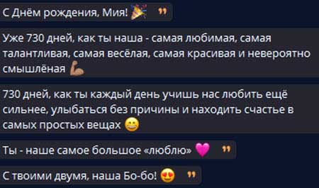 Мии Капаклы исполнилось 2 года