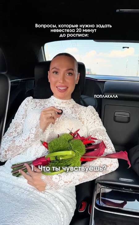 Лиза Полыгалова – свадьба