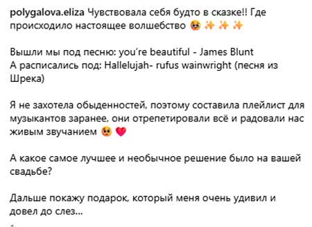 Лиза Полыгалова – свадьба
