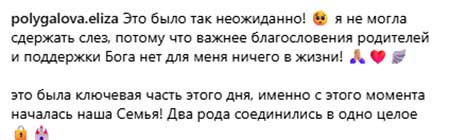 Лиза Полыгалова – свадьба