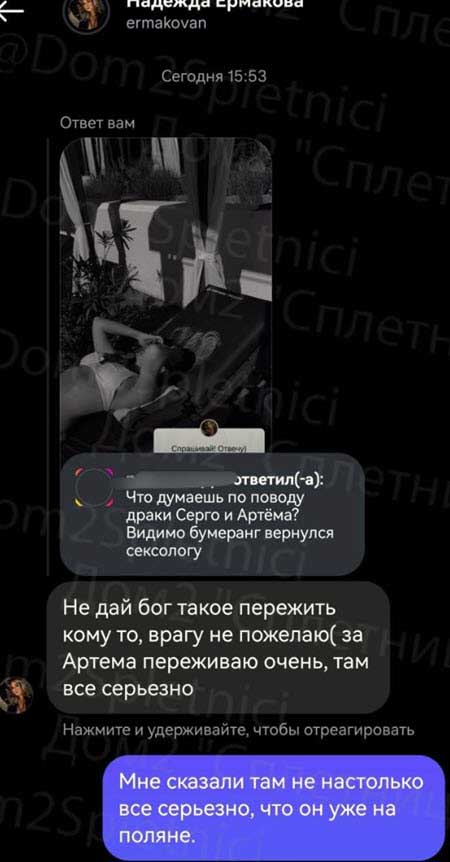Надя Ермакова с новостями с поляны – уход Адеева, жестокая драка Хорошева и Герасимова, отношение к Рышковскому