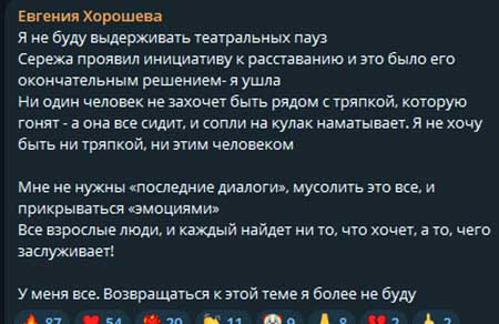 Евгения Дорожкина одна ушла с проекта