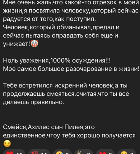 Кристина Лясковец считает Гуранду «нарциссом и психопатом»