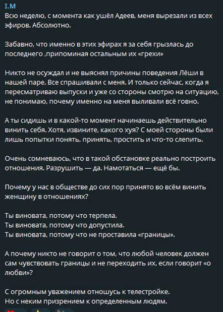 Ивана Михайличенко: «Всю неделю, с момента как ушёл Адеев, меня вырезали из всех эфиров»