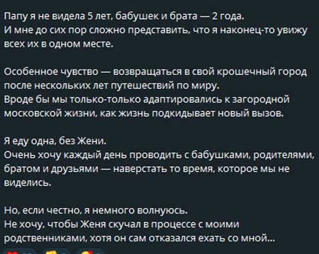Настя Ромашова отправилась к родне в Киров