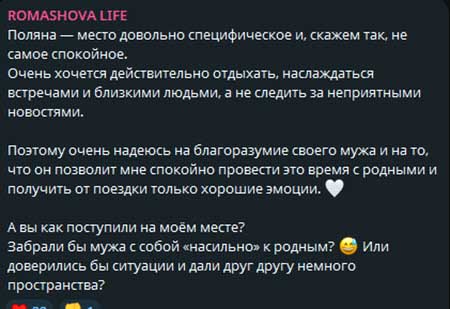 Настя Ромашова отправилась к родне в Киров