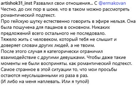 Надя Ермакова про своих бывших Герасимова и Рышковского
