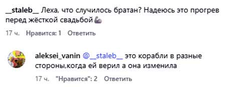 Настя Ситникова и Алексей Ванин больше не пара - причина измена