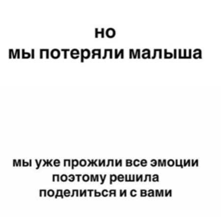 Майя Донцова не смогла сохранить беременность