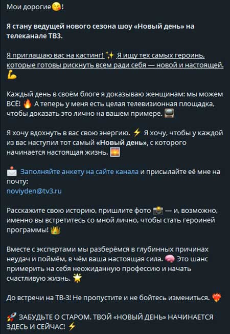 Ольга Орлова стала ведущей на канале ТВ3