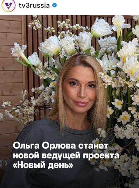 Ольга Орлова стала ведущей на канале ТВ3