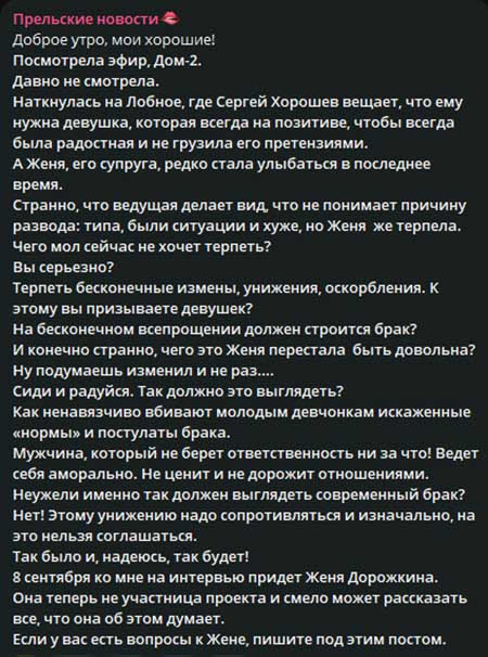 Светлана Прель о Сергее Хорошеве: «Ему нужна терпила, которая ему все прощает. И желательно содержит»
