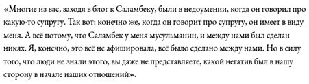 Ира Пинчук и Саламбек Мартазанов вступили в брак по мусульманским обычаям