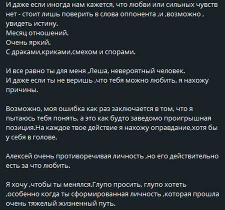 У Алексея Адеева и Иваны Михайличенко 1 месяц отношений