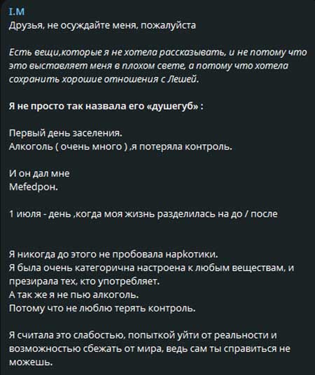 Ивана Михайличенко о том, как Адеев подсадил ее на запрещенные вещества