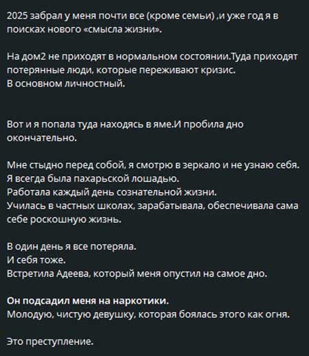 Ивана Михайличенко о том, как Адеев подсадил ее на запрещенные вещества