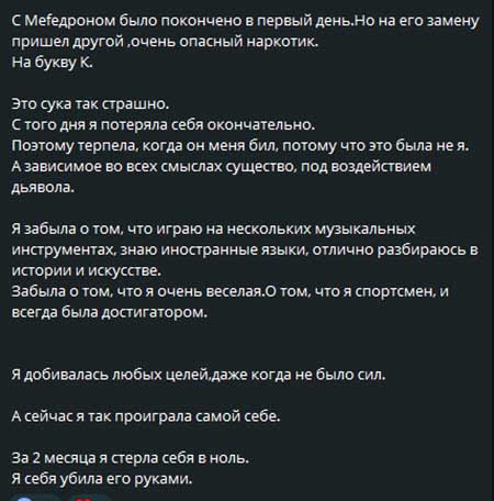 Ивана Михайличенко о том, как Адеев подсадил ее на запрещенные вещества