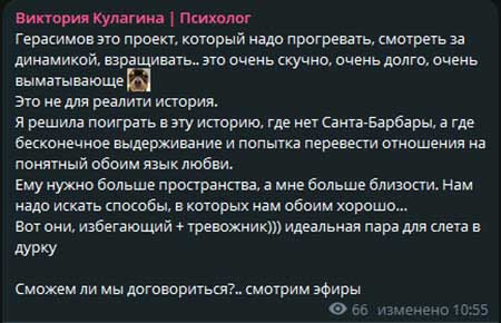 Вика Кулагина считает Герасимова мужчиной с избегающе-тревожным типом привязанности