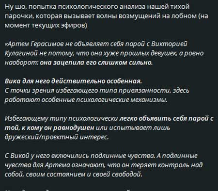Вика Кулагина считает Герасимова мужчиной с избегающе-тревожным типом привязанности