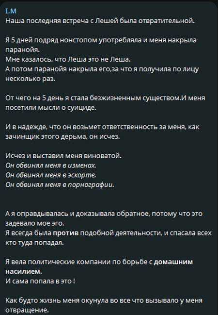 Ивана Михайличенко о том, как Адеев подсадил ее на запрещенные вещества