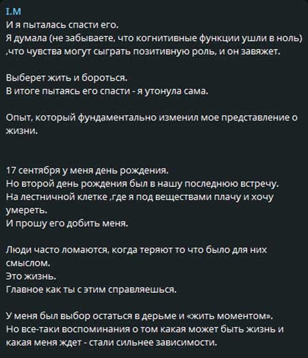 Ивана Михайличенко о том, как Адеев подсадил ее на запрещенные вещества