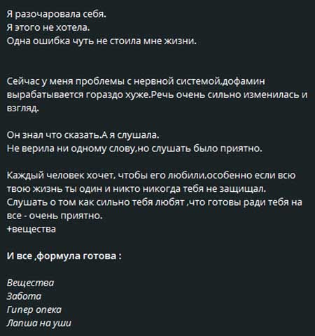 Ивана Михайличенко о том, как Адеев подсадил ее на запрещенные вещества