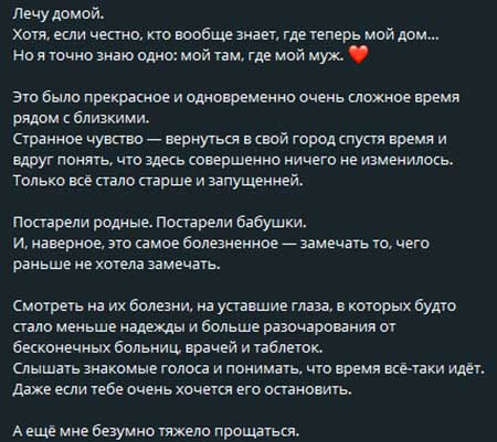 Настя Ромашова вернулась на поляну