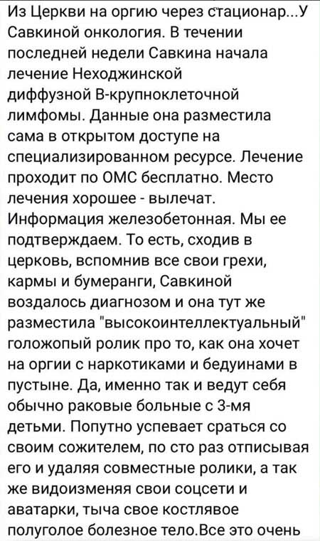По информации из пабликов с новостями про Дом 2, Алена Савкина тяжело больна