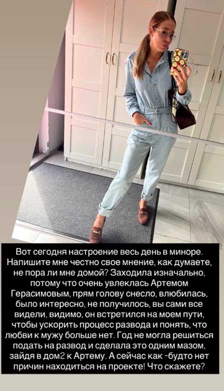 Надя Ермакова думает об уходе с проекта
