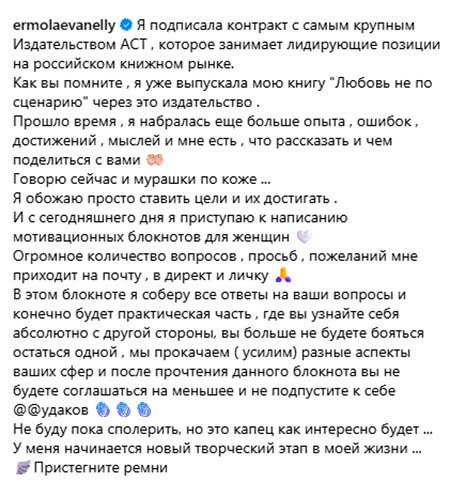 Нелли Ермолаева после трех разводов решила написать книгу – мотивационный блокнот для женщин