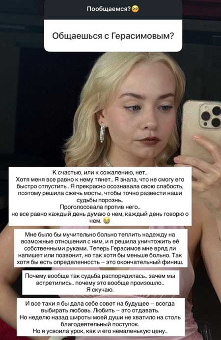 Вика Кулагина про Герасимова: «Щас я как будто верна человеку, который меня даже видеть не хочет»