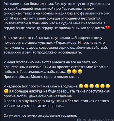 Вика Кулагина про Герасимова: «Щас я как будто верна человеку, который меня даже видеть не хочет»