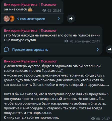 Вика Кулагина про Герасимова: «Щас я как будто верна человеку, который меня даже видеть не хочет»